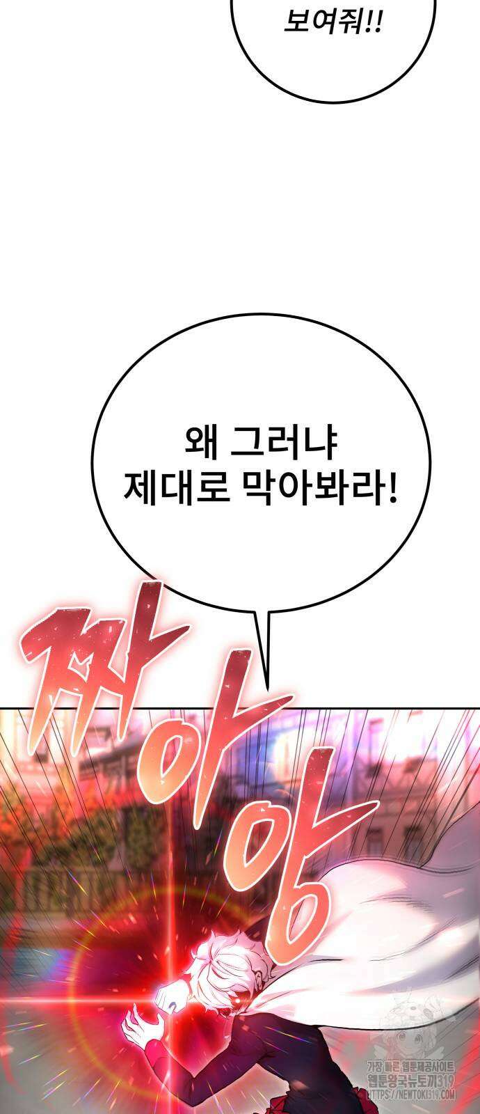 용사보다 너무 강해서 힘을 숨김 26화 15