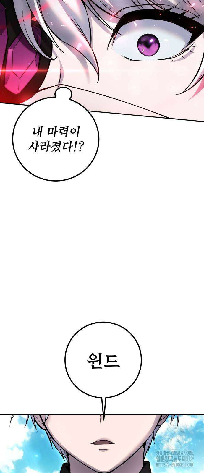 용사보다 너무 강해서 힘을 숨김 26화 20
