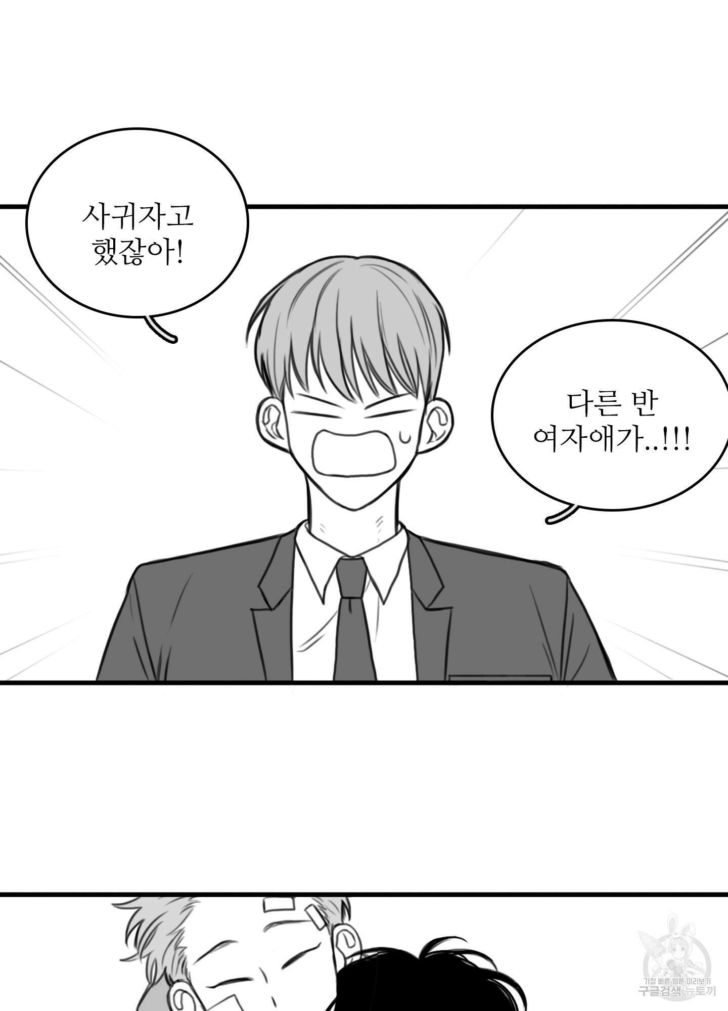 소년의 사랑 5화 2