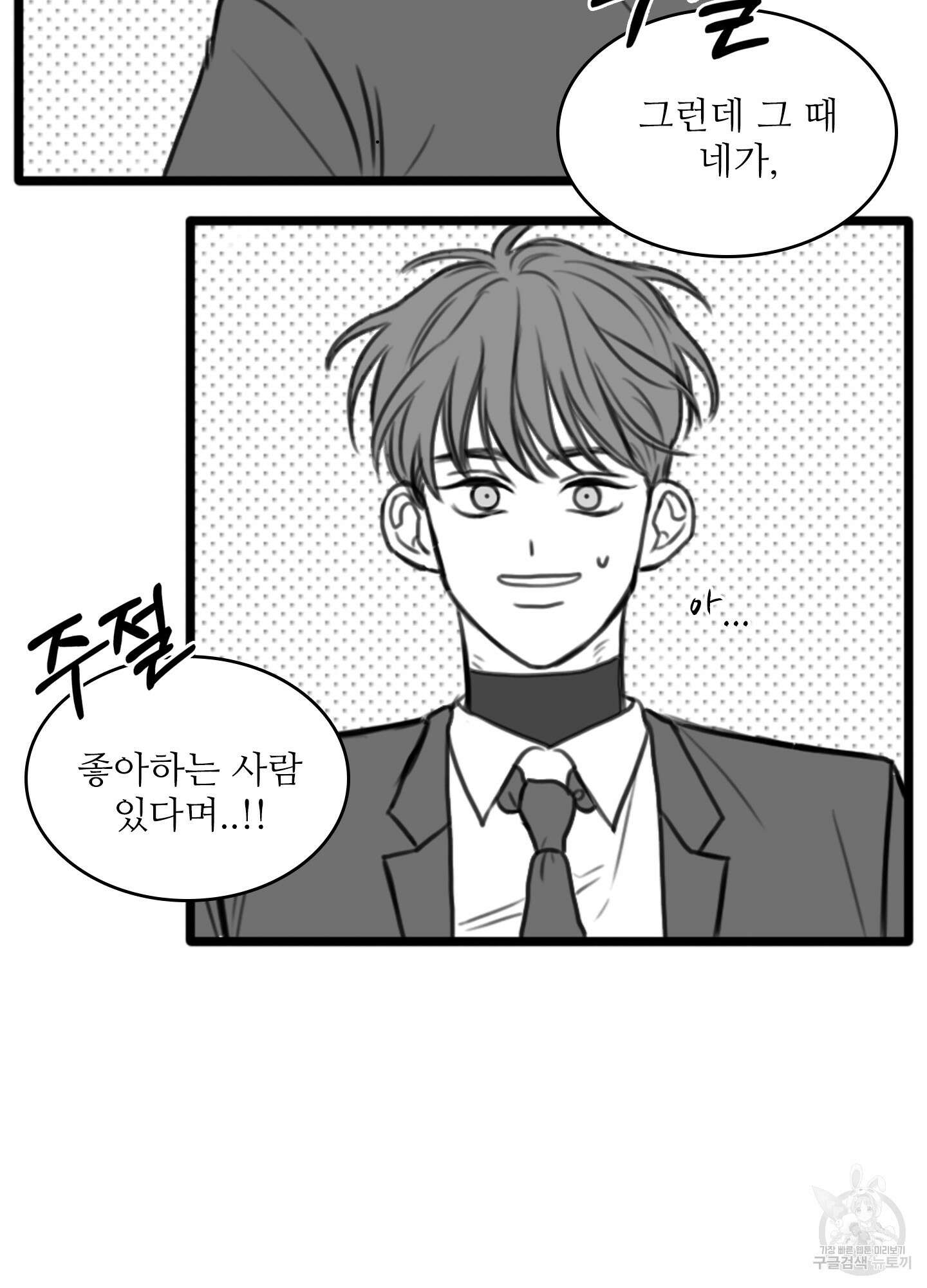 소년의 사랑 5화 4