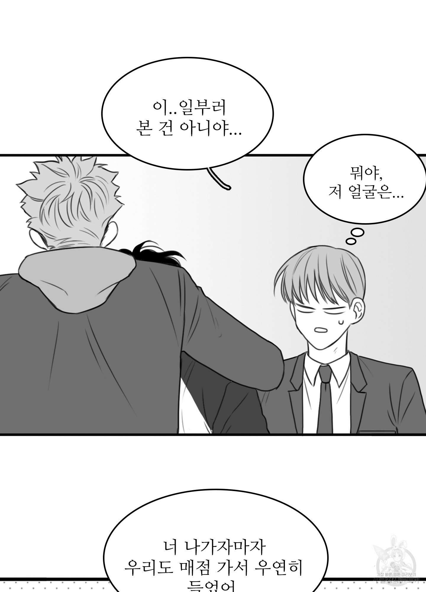 소년의 사랑 5화 9