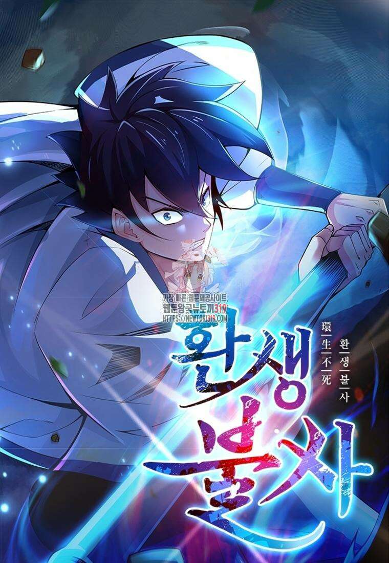 환생불사 60화 1