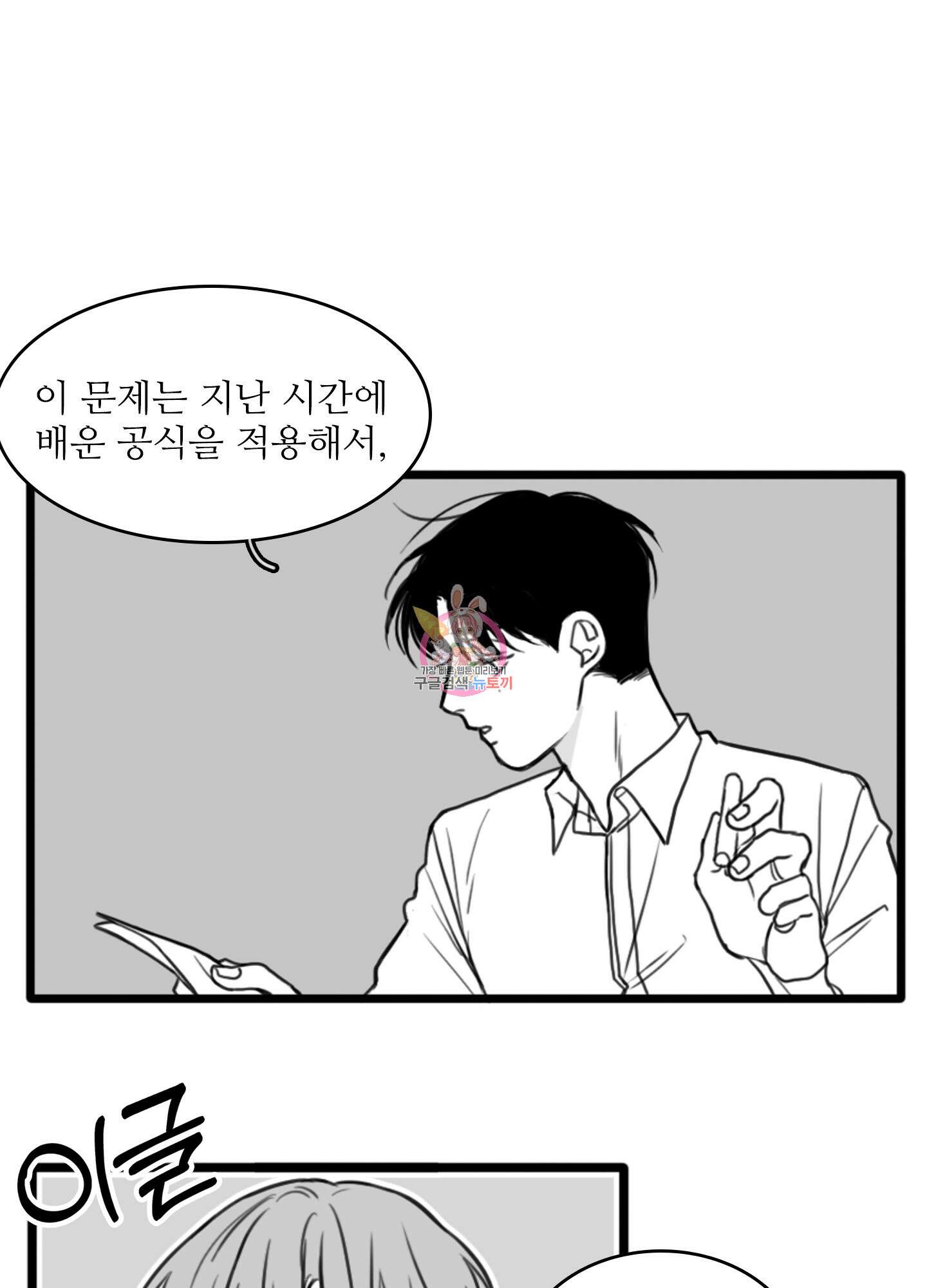 소년의 사랑 15화 1