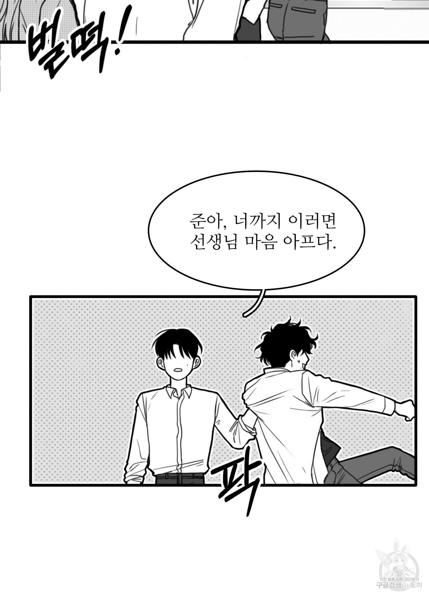 소년의 사랑 15화 7