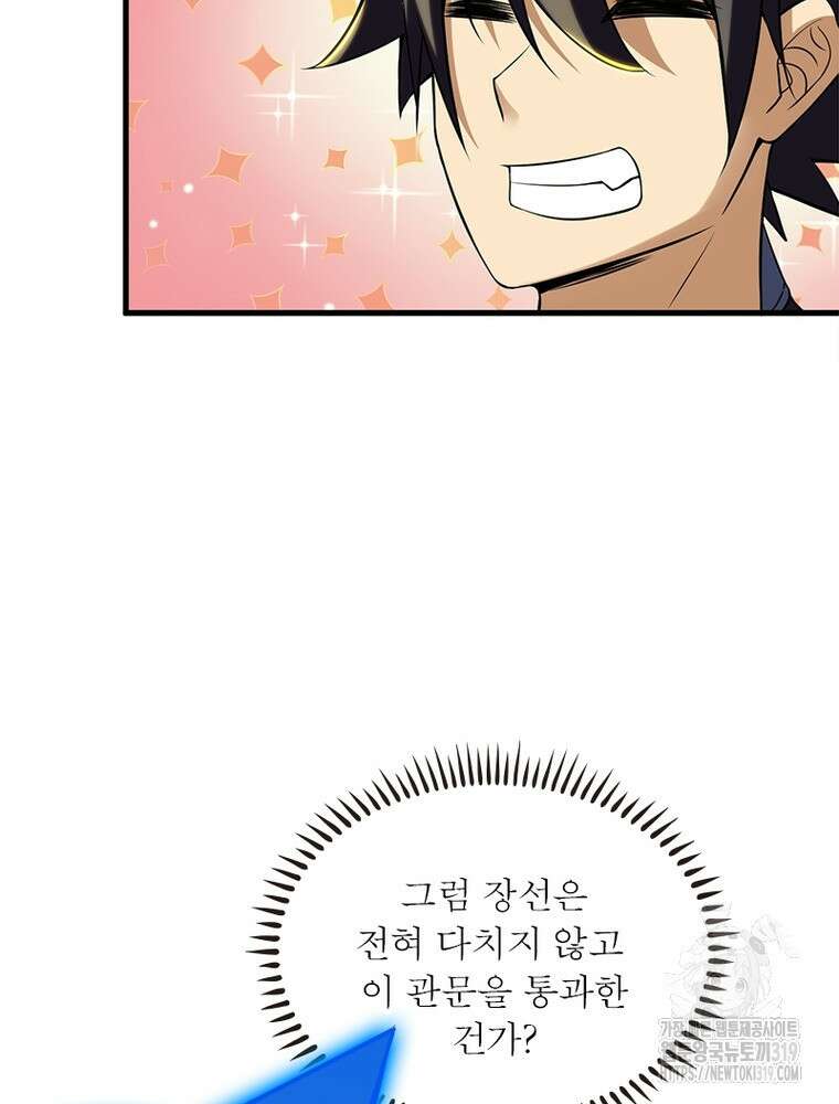 환생불사 70화 6