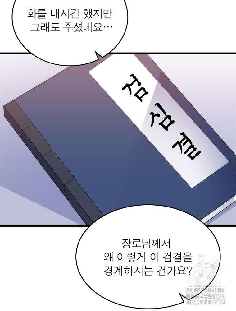 환생불사 76화 3