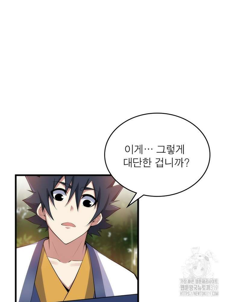 환생불사 76화 4