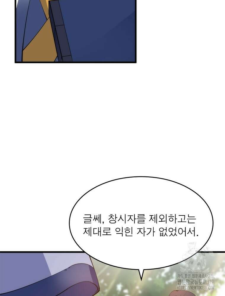 환생불사 76화 5