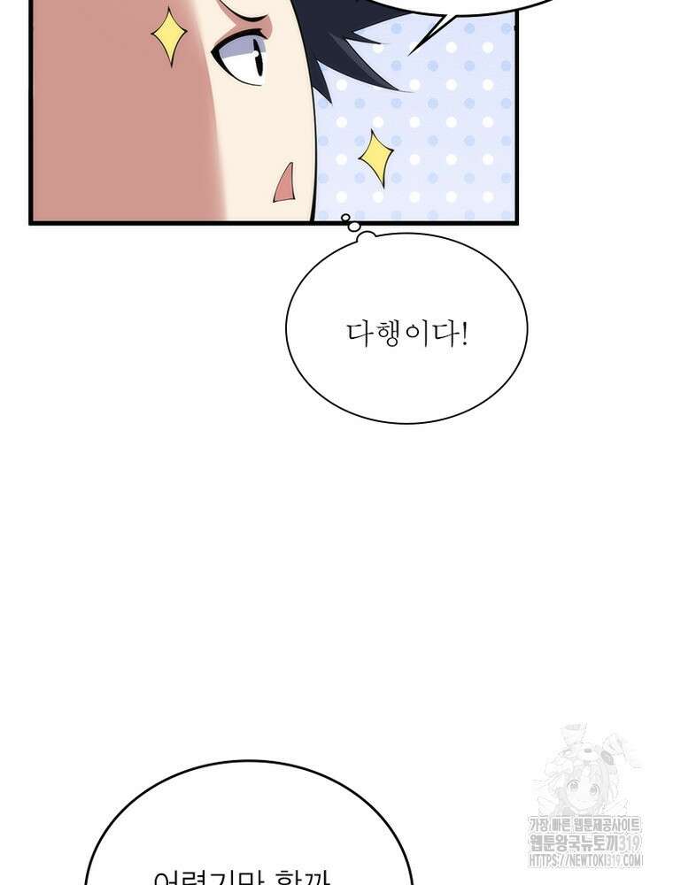 환생불사 76화 7