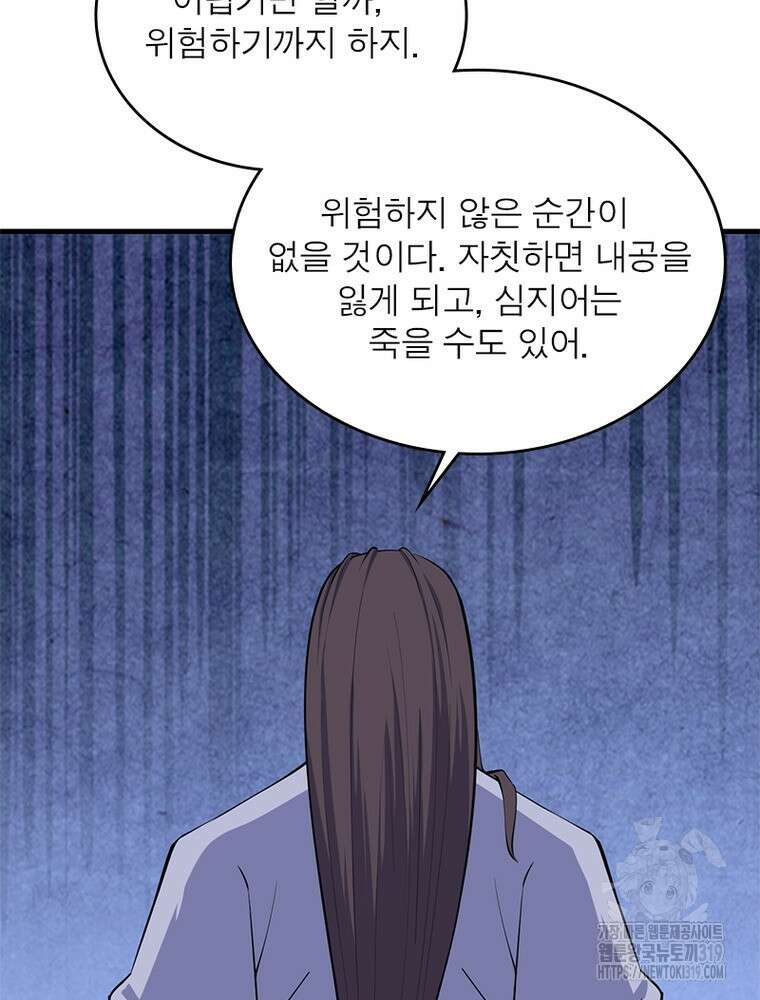 환생불사 76화 8