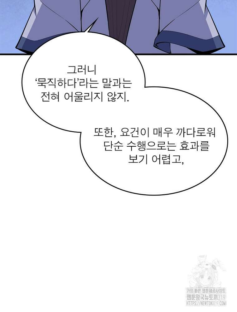 환생불사 76화 9