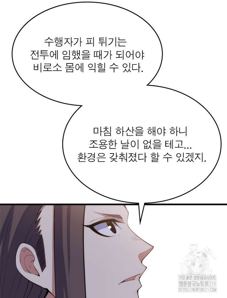 환생불사 76화 10