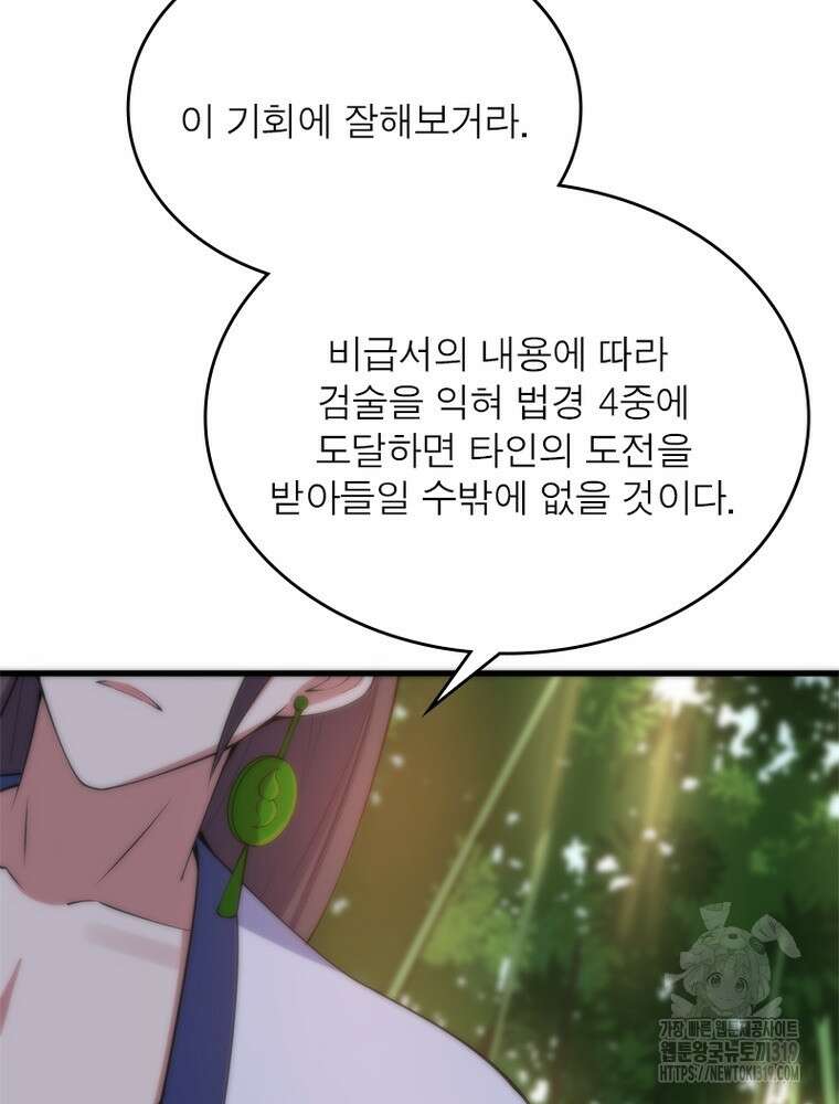 환생불사 76화 12
