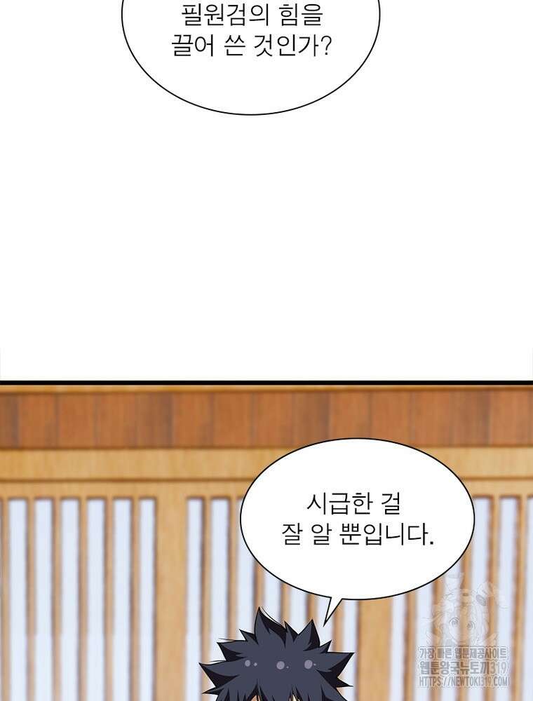 환생불사 81화 5