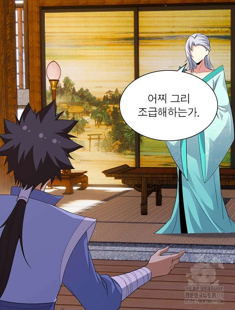 환생불사 81화 7