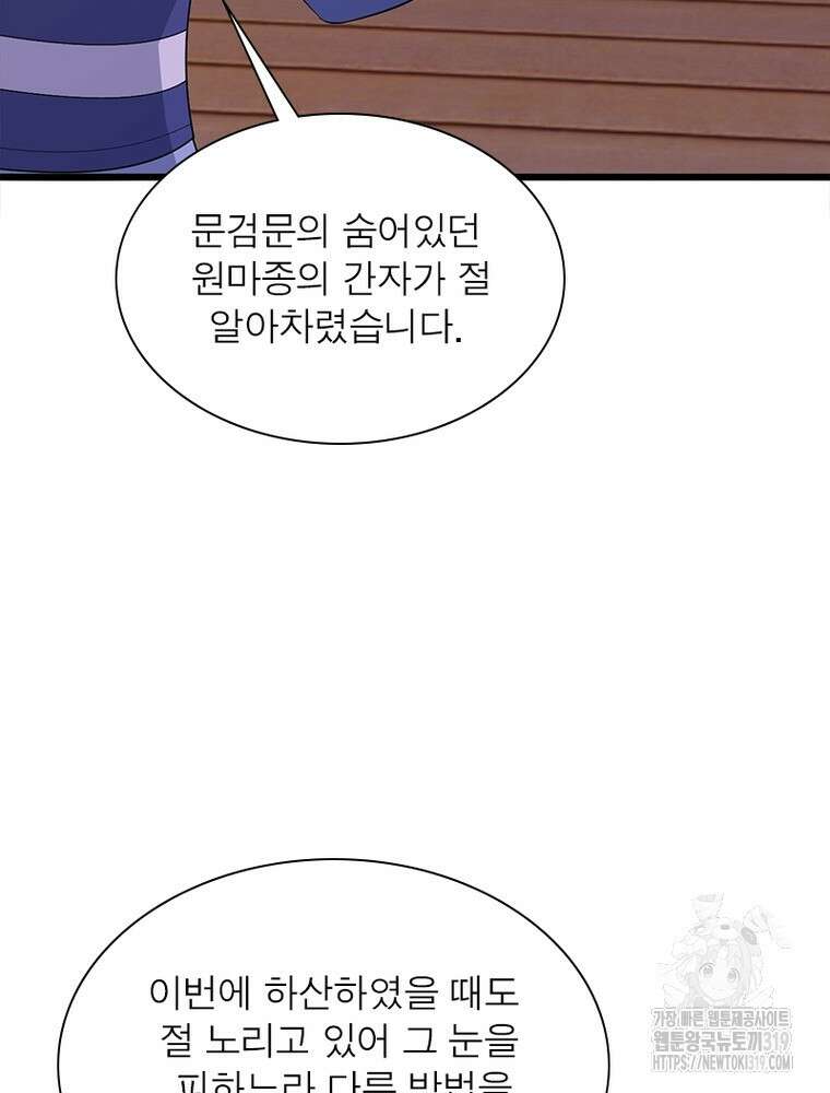 환생불사 81화 8