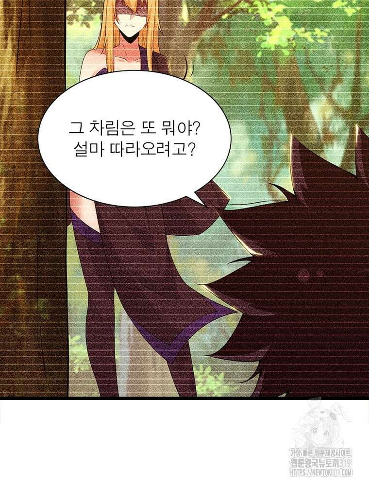 환생불사 81화 13
