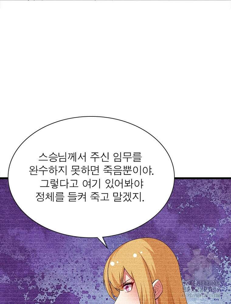 환생불사 81화 15