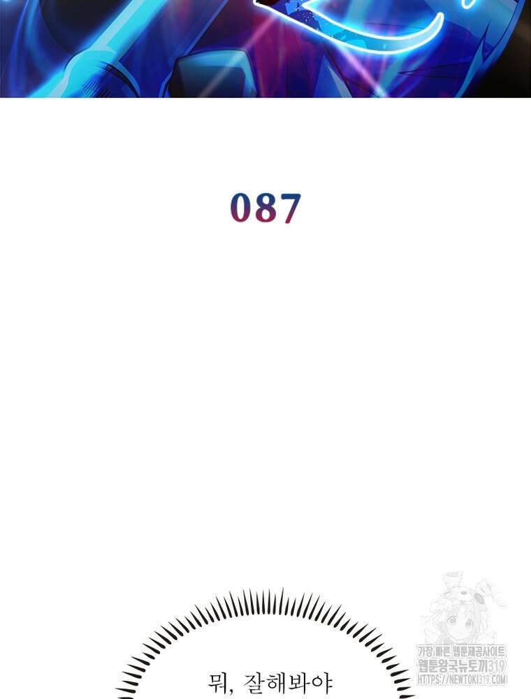 환생불사 87화 2