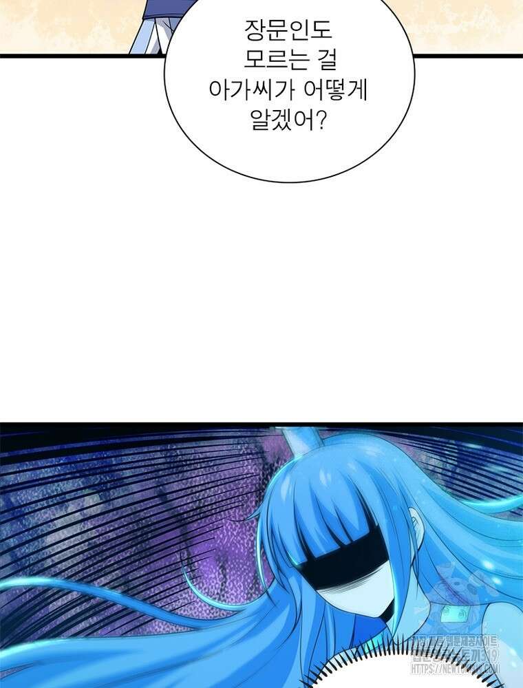 환생불사 87화 5