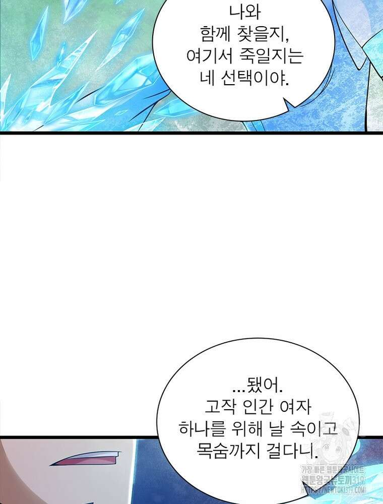 환생불사 87화 14