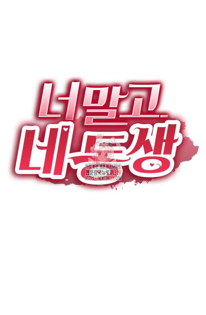 너 말고 네 동생 31화 1
