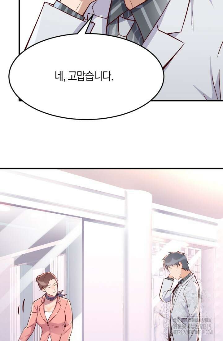 너 말고 네 동생 31화 4