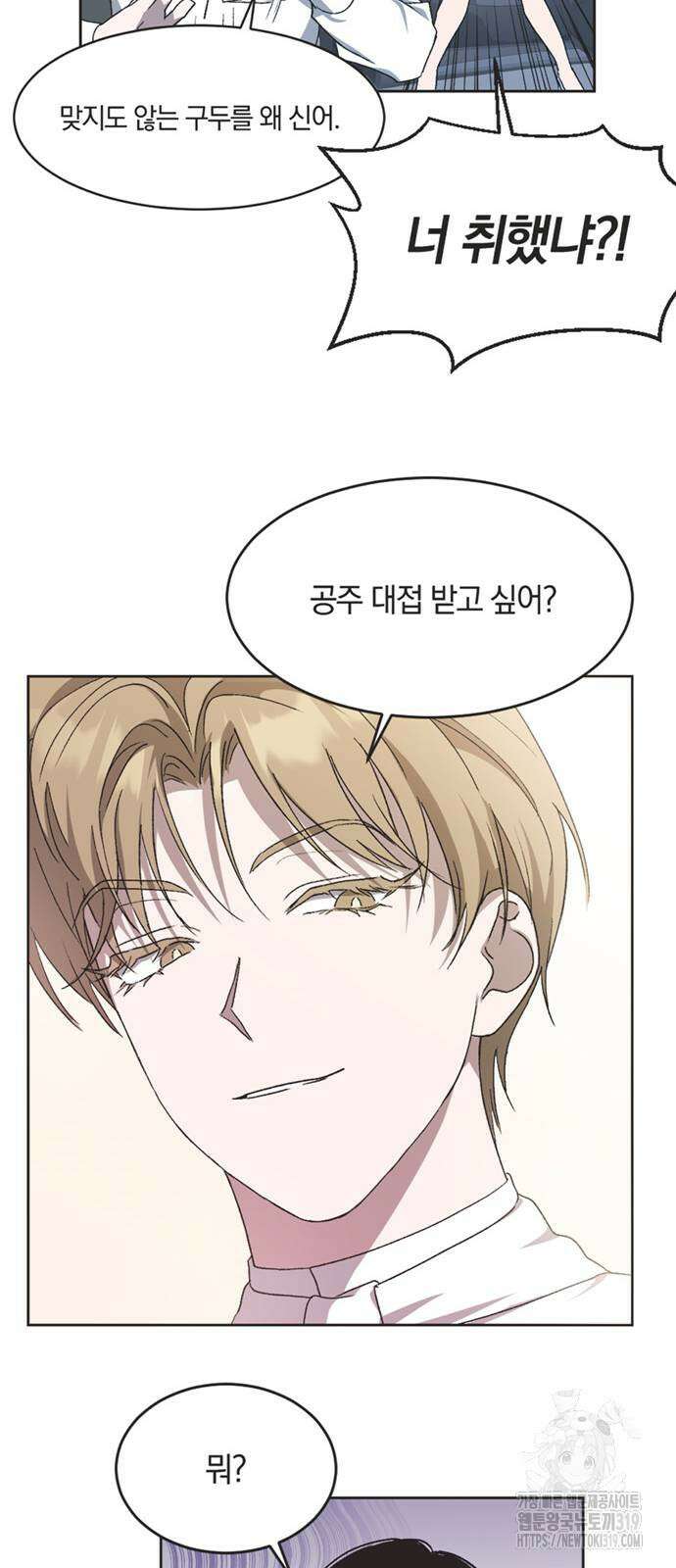 불완전 신데렐라물 11화 46