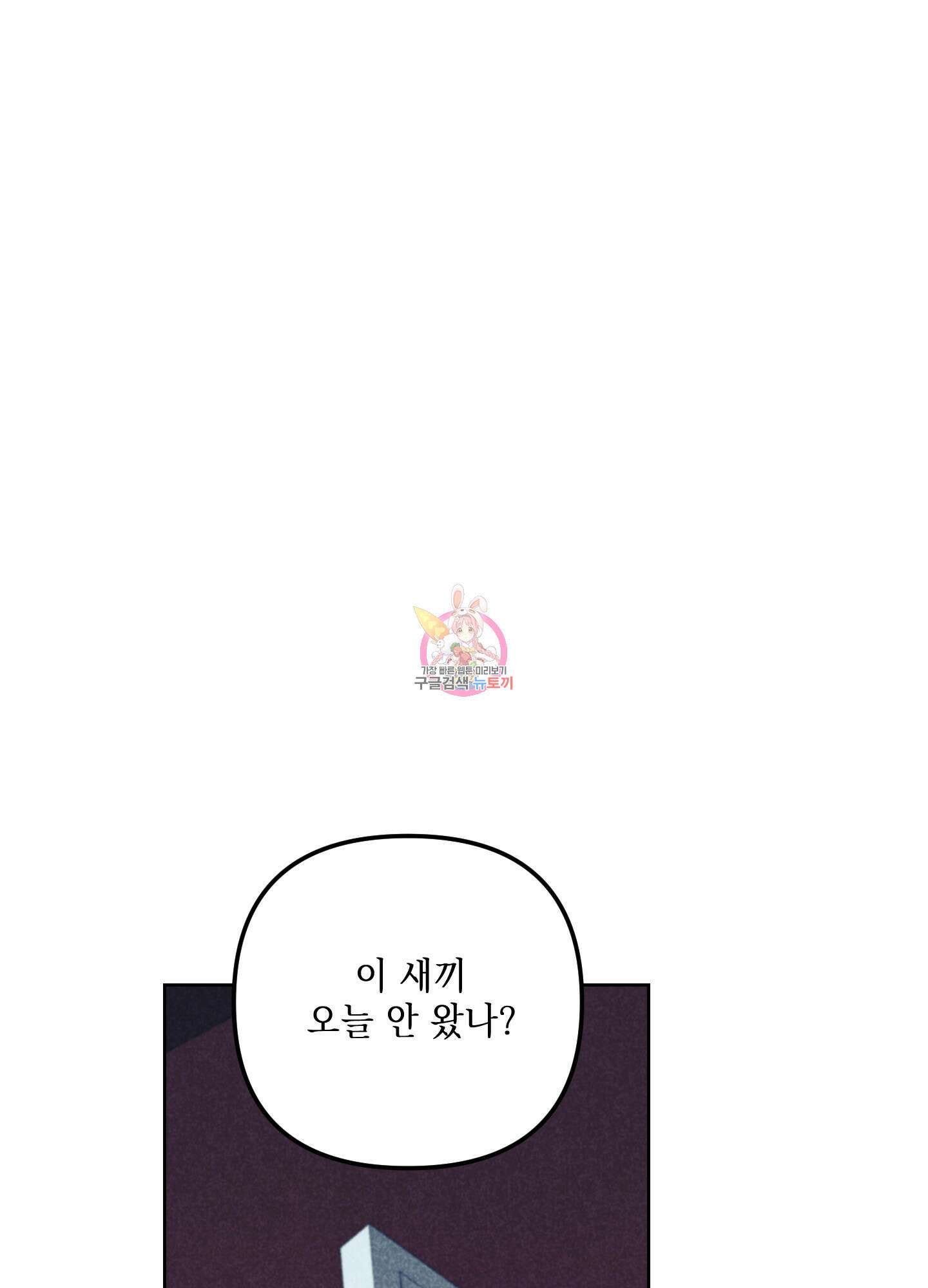 시금치 꽃다발 64화 1