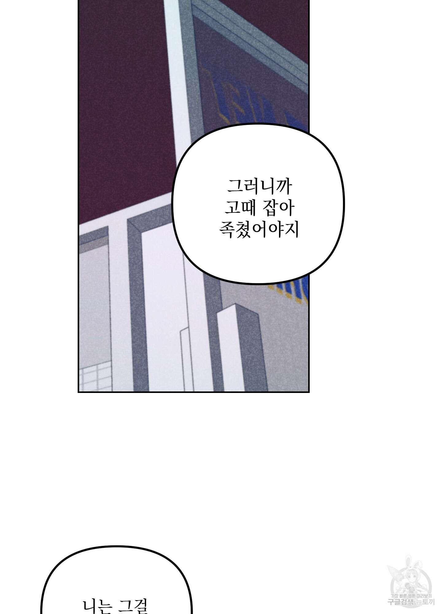 시금치 꽃다발 64화 2