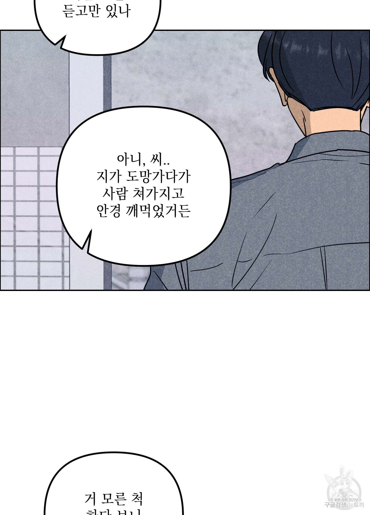 시금치 꽃다발 64화 3