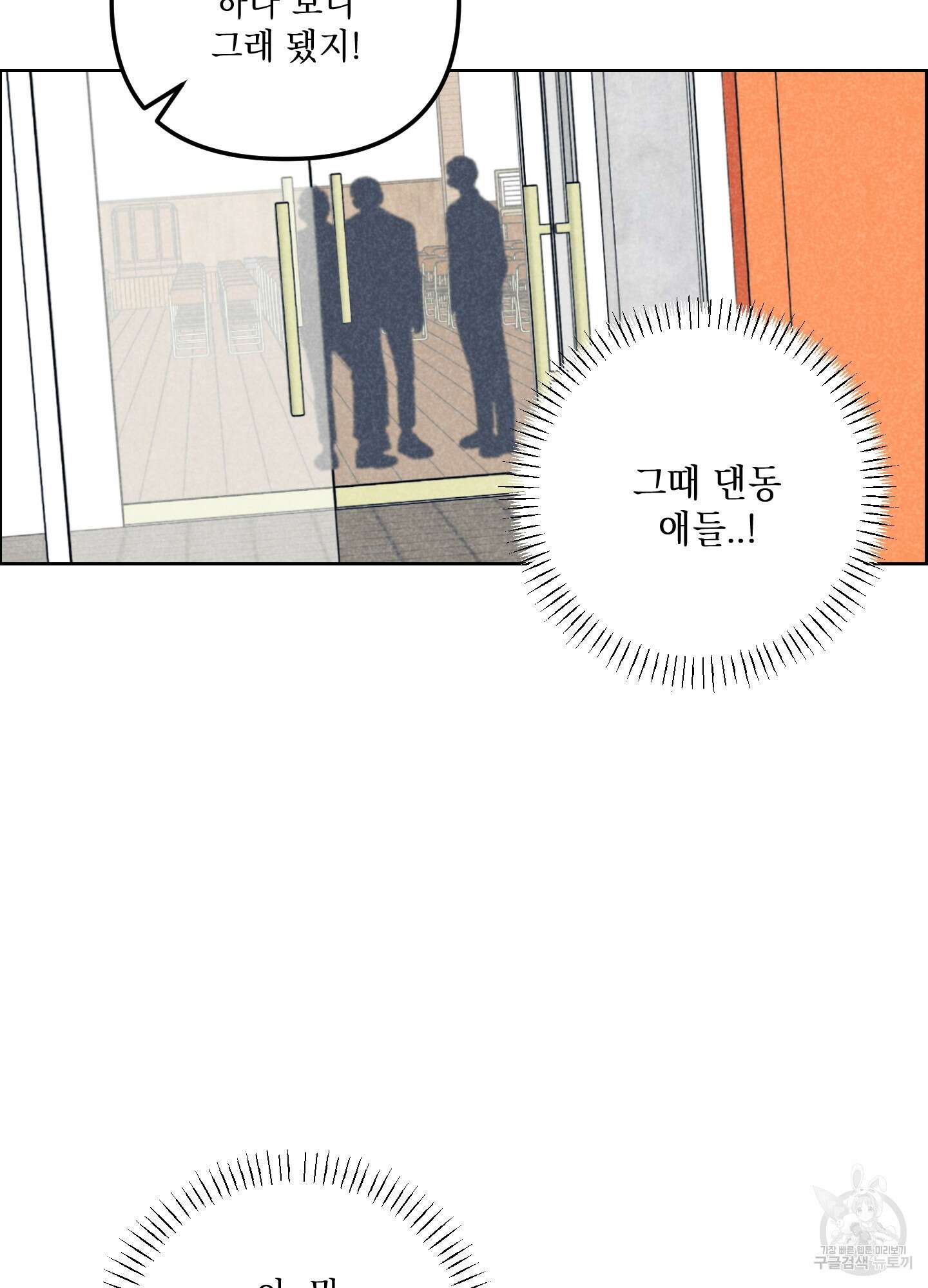 시금치 꽃다발 64화 4