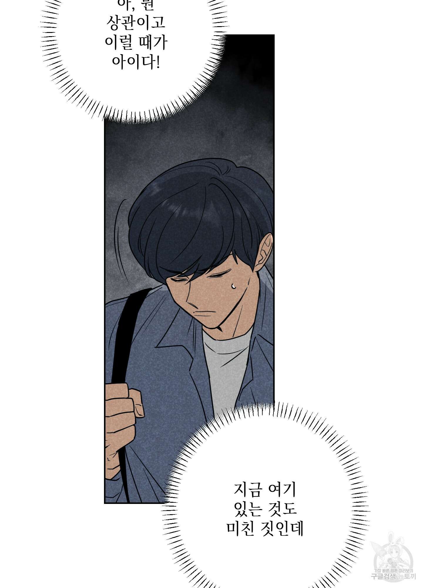 시금치 꽃다발 64화 5