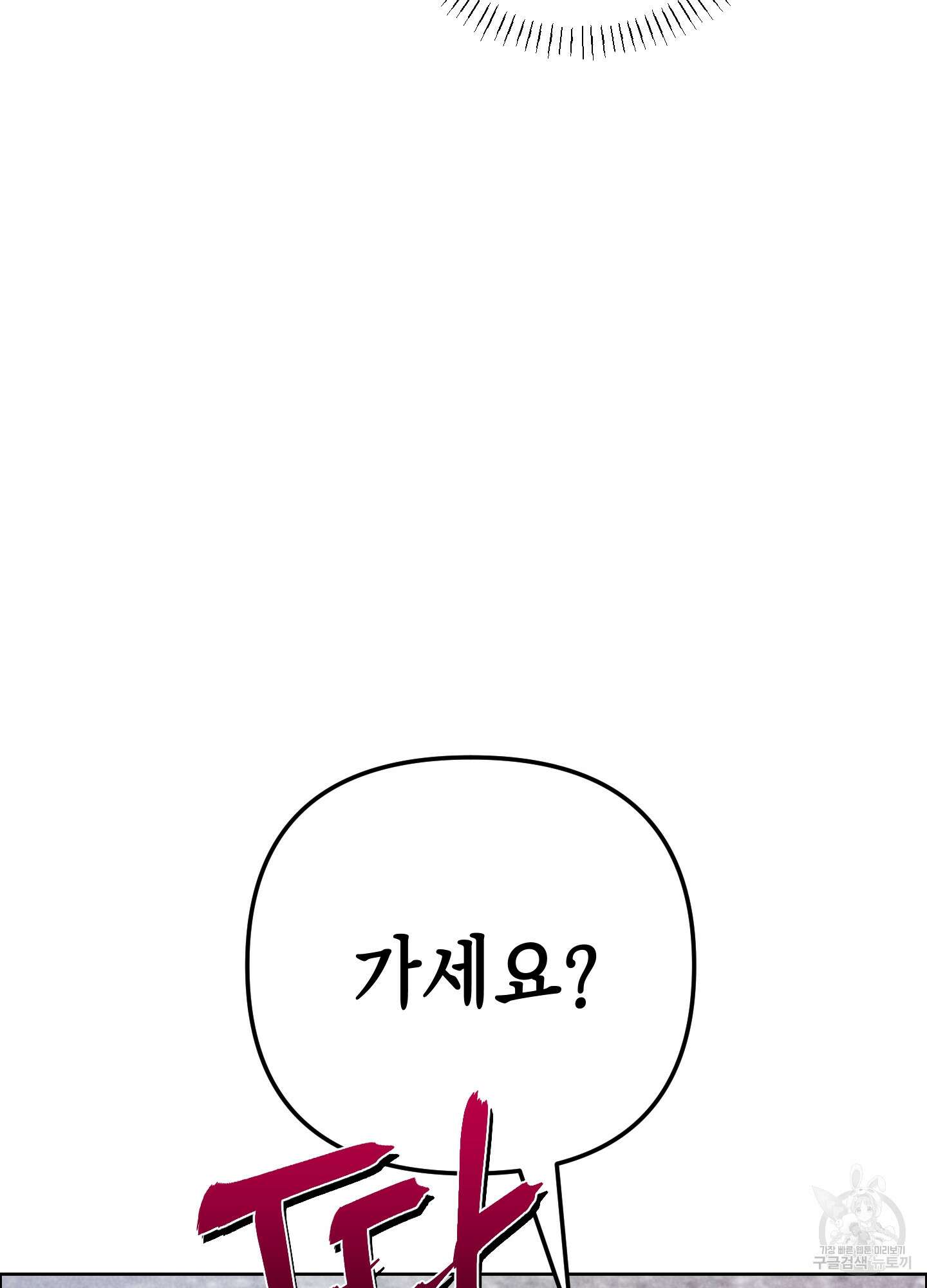 시금치 꽃다발 64화 6