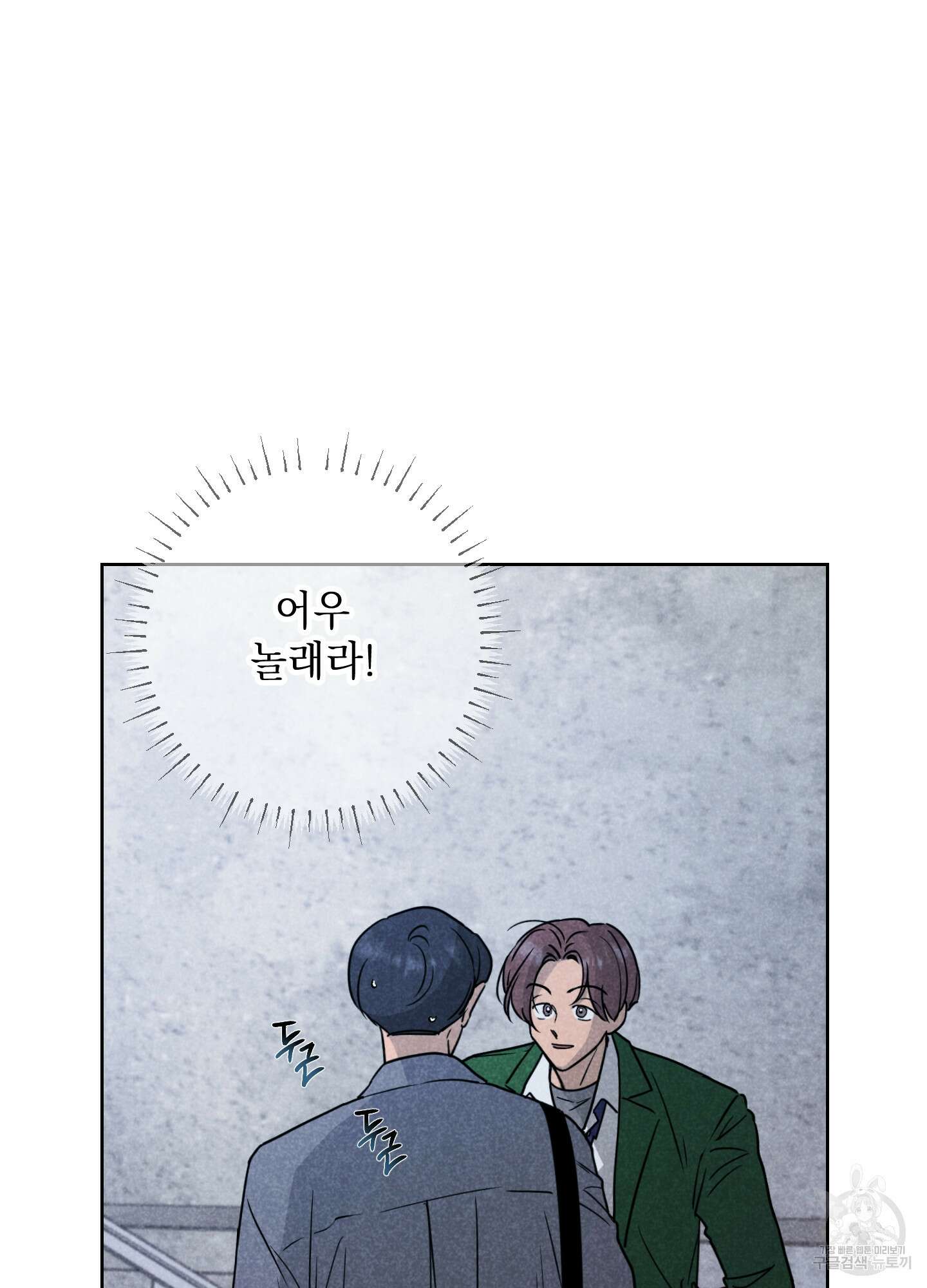 시금치 꽃다발 64화 8