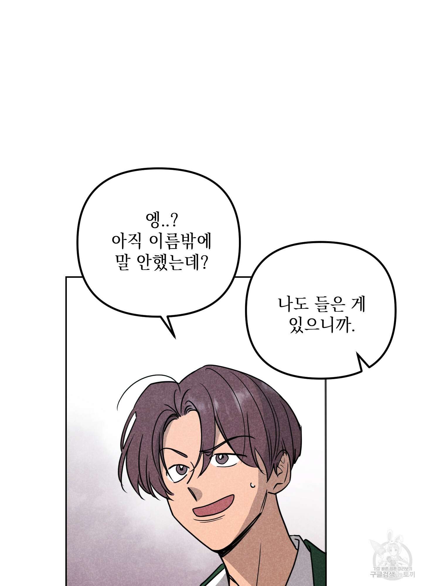 시금치 꽃다발 64화 13