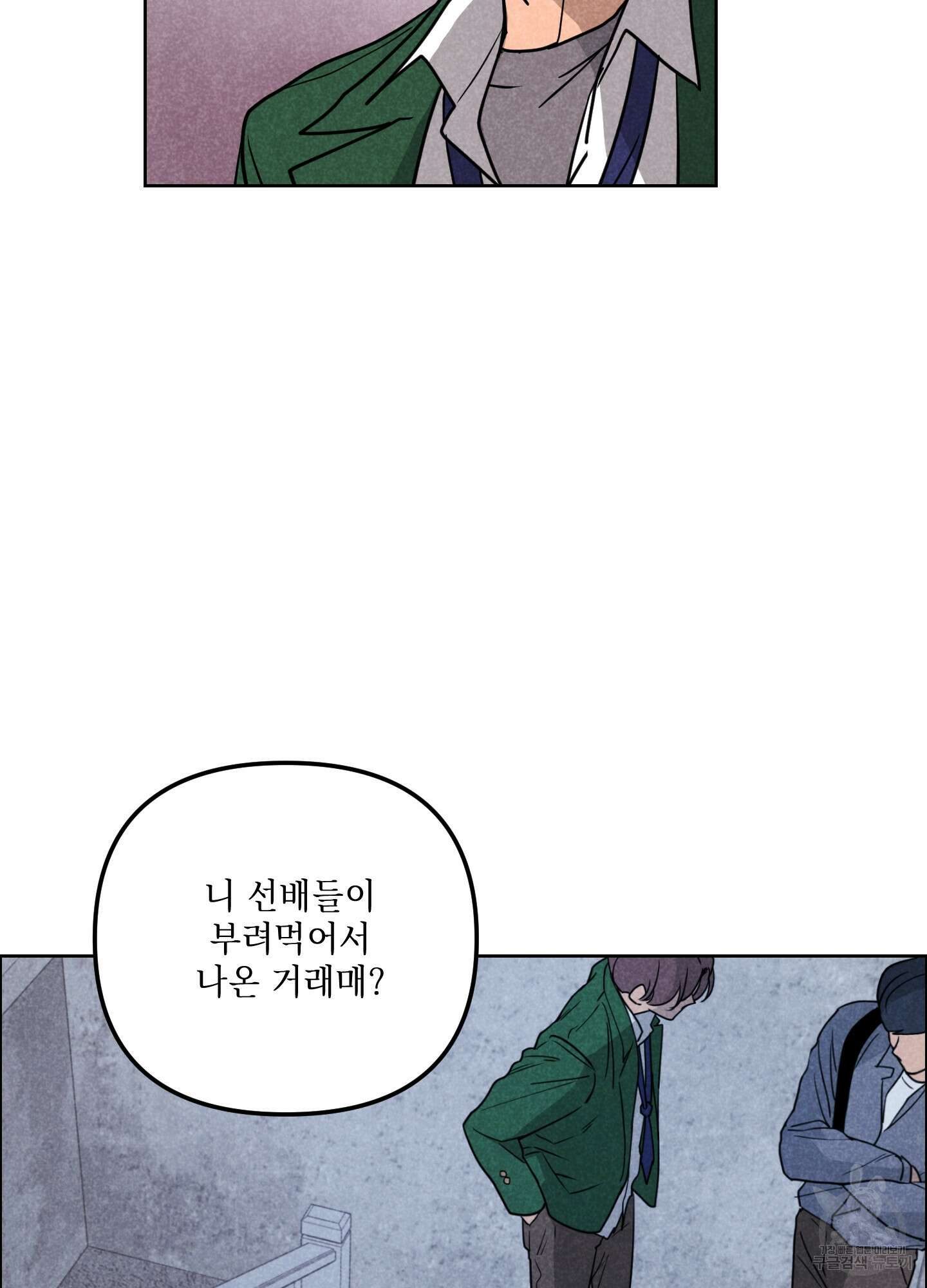 시금치 꽃다발 64화 14