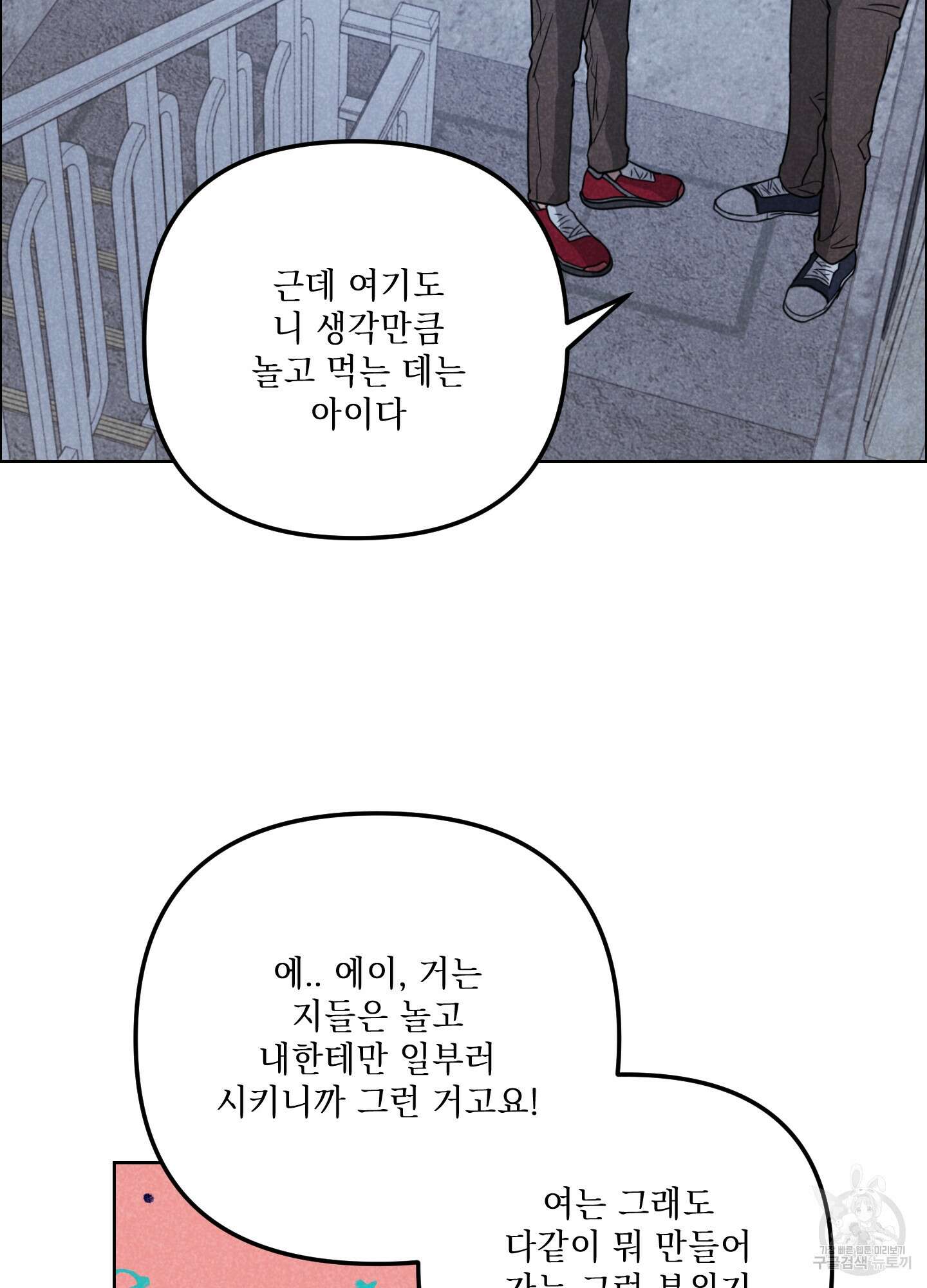 시금치 꽃다발 64화 15