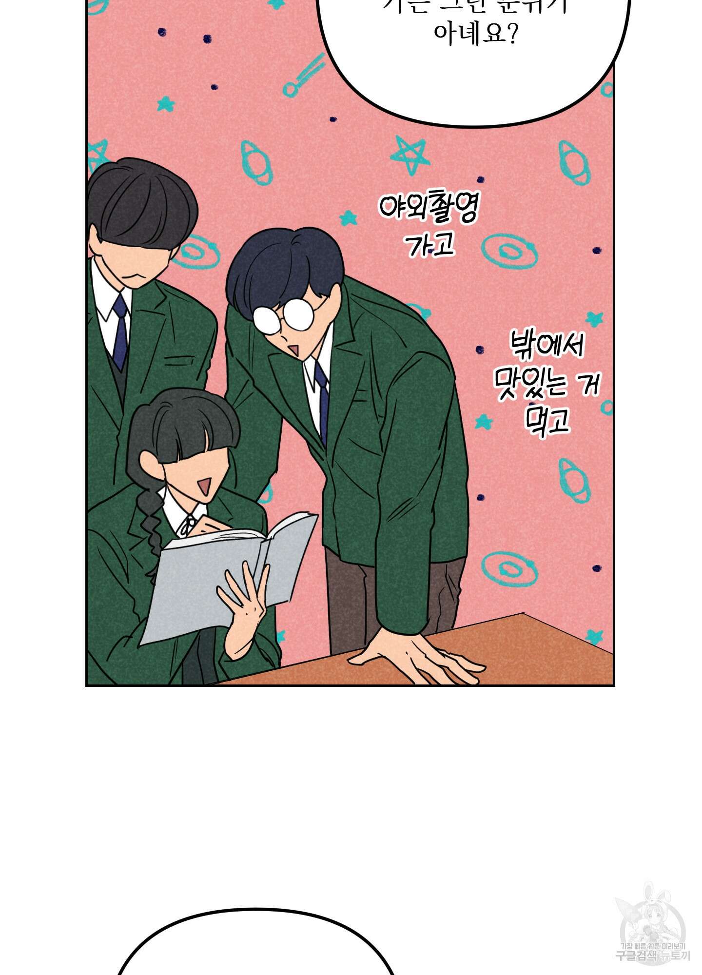 시금치 꽃다발 64화 16