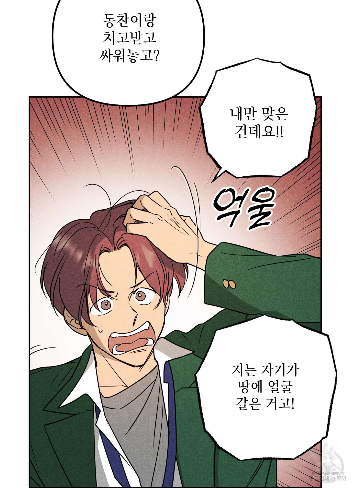 시금치 꽃다발 64화 17