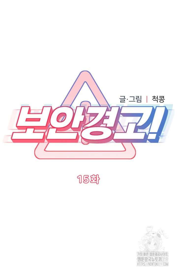 보안경고! 15화 (마지막화) 7