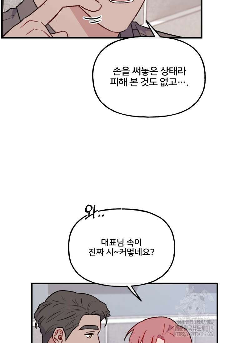 보안경고! 15화 (마지막화) 12