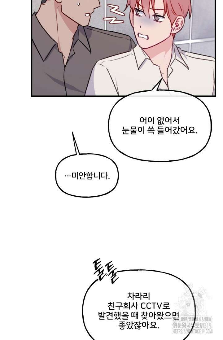 보안경고! 15화 (마지막화) 13