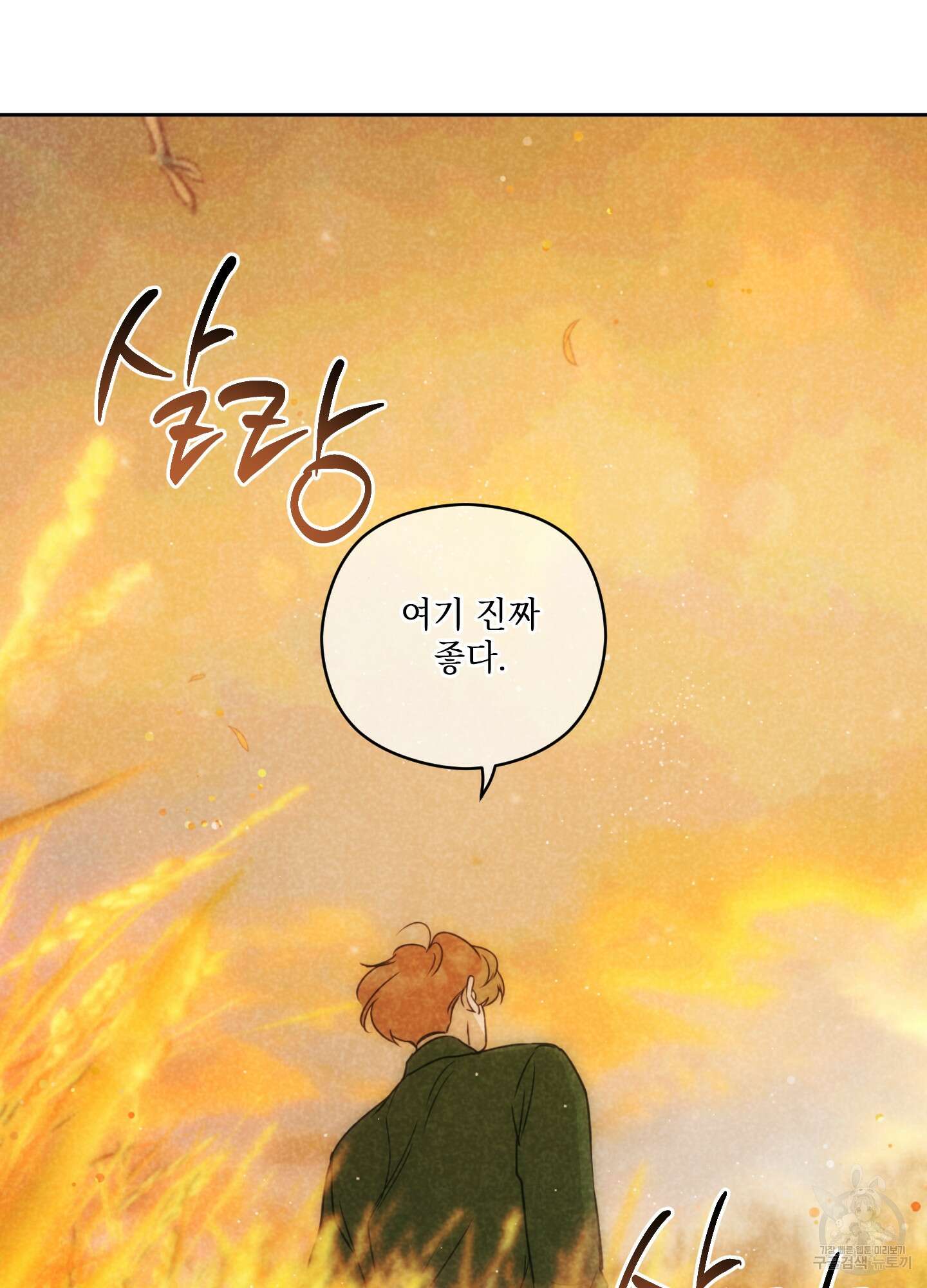 시금치 꽃다발 68화 8
