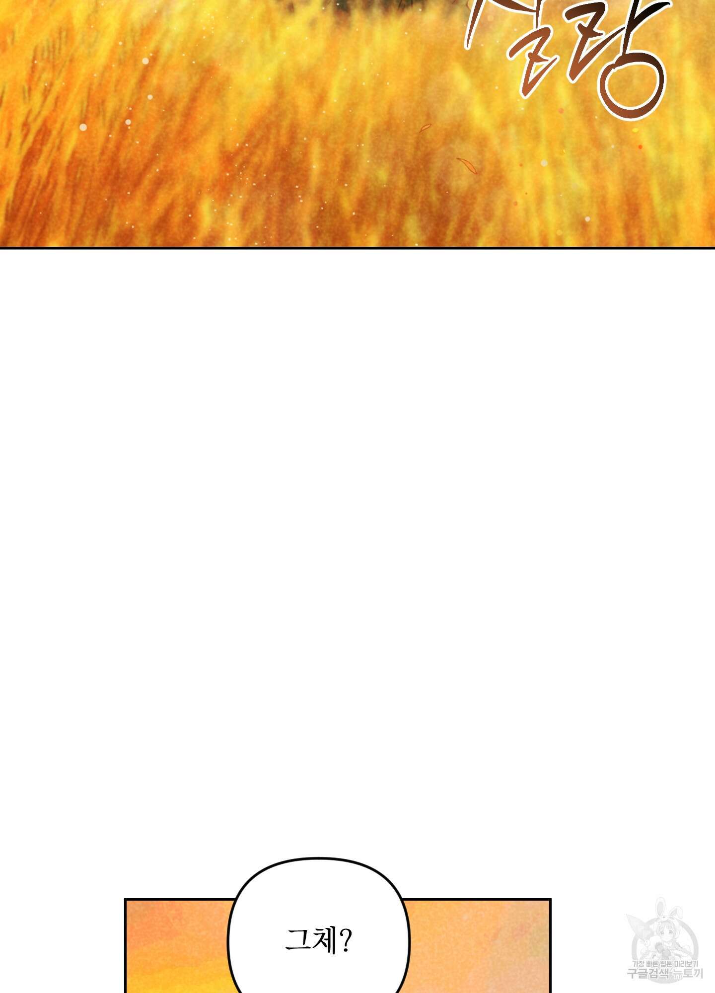시금치 꽃다발 68화 9
