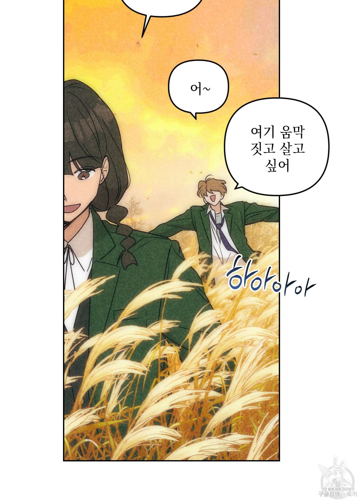 시금치 꽃다발 68화 10