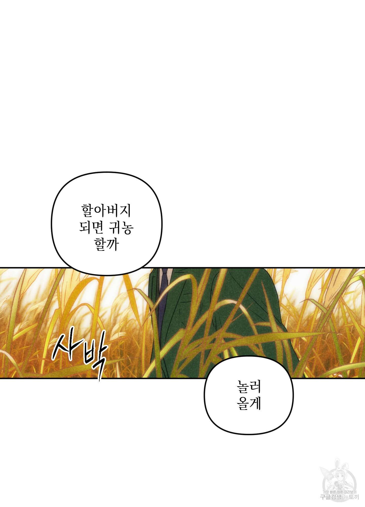 시금치 꽃다발 68화 11