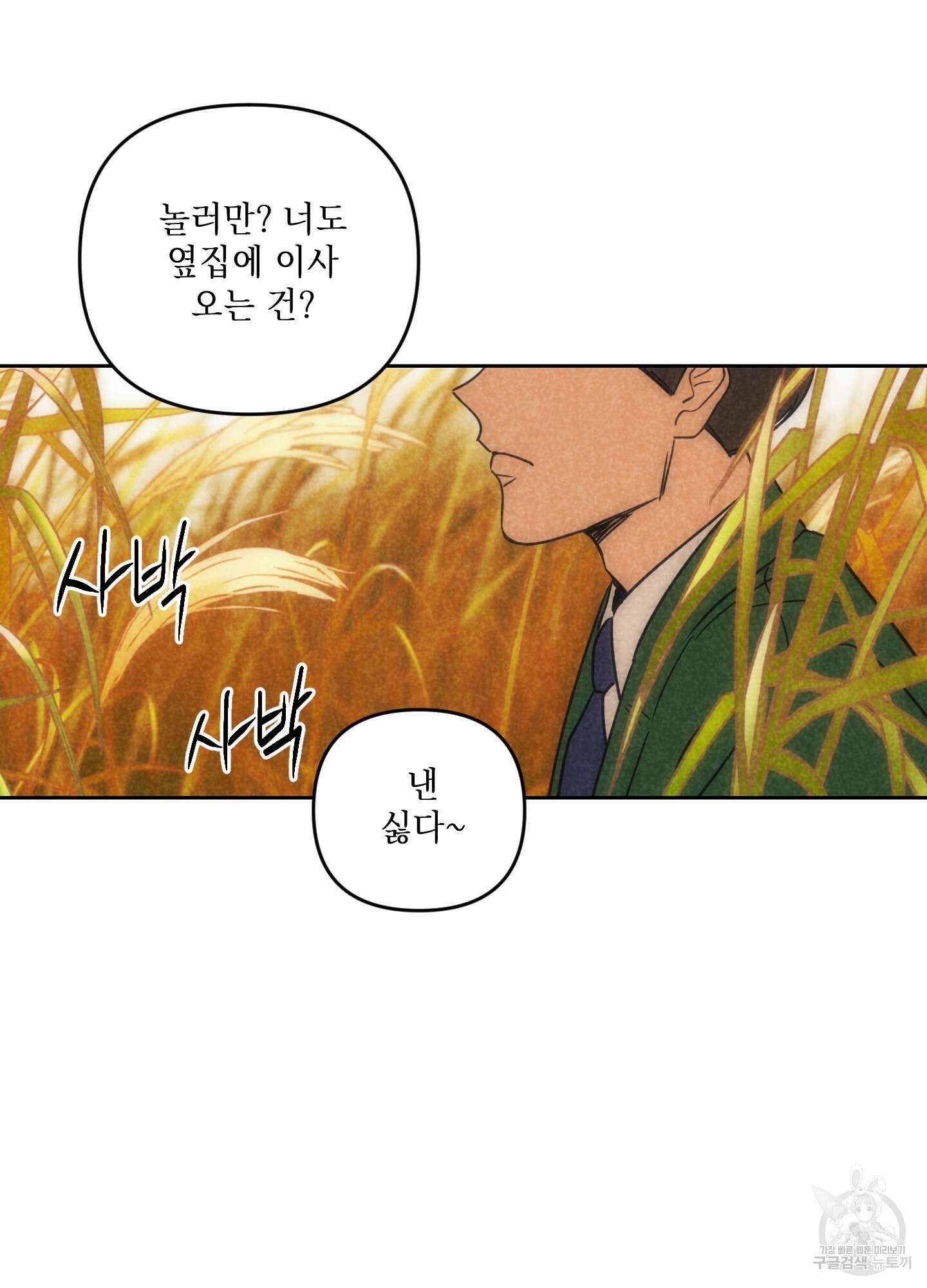 시금치 꽃다발 68화 12