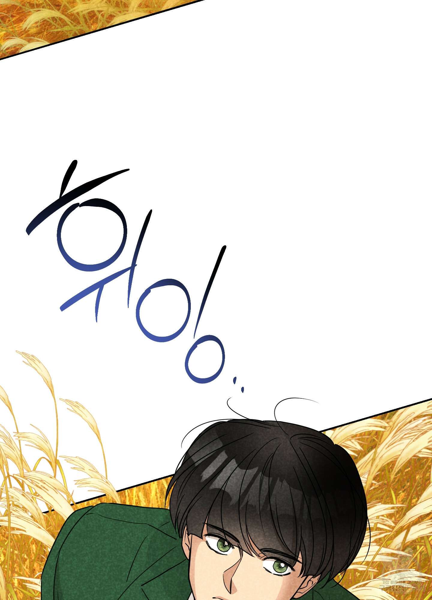 시금치 꽃다발 68화 14