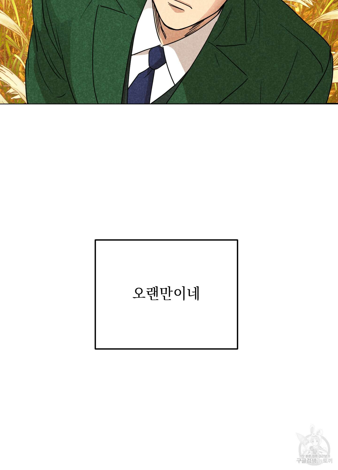 시금치 꽃다발 68화 15